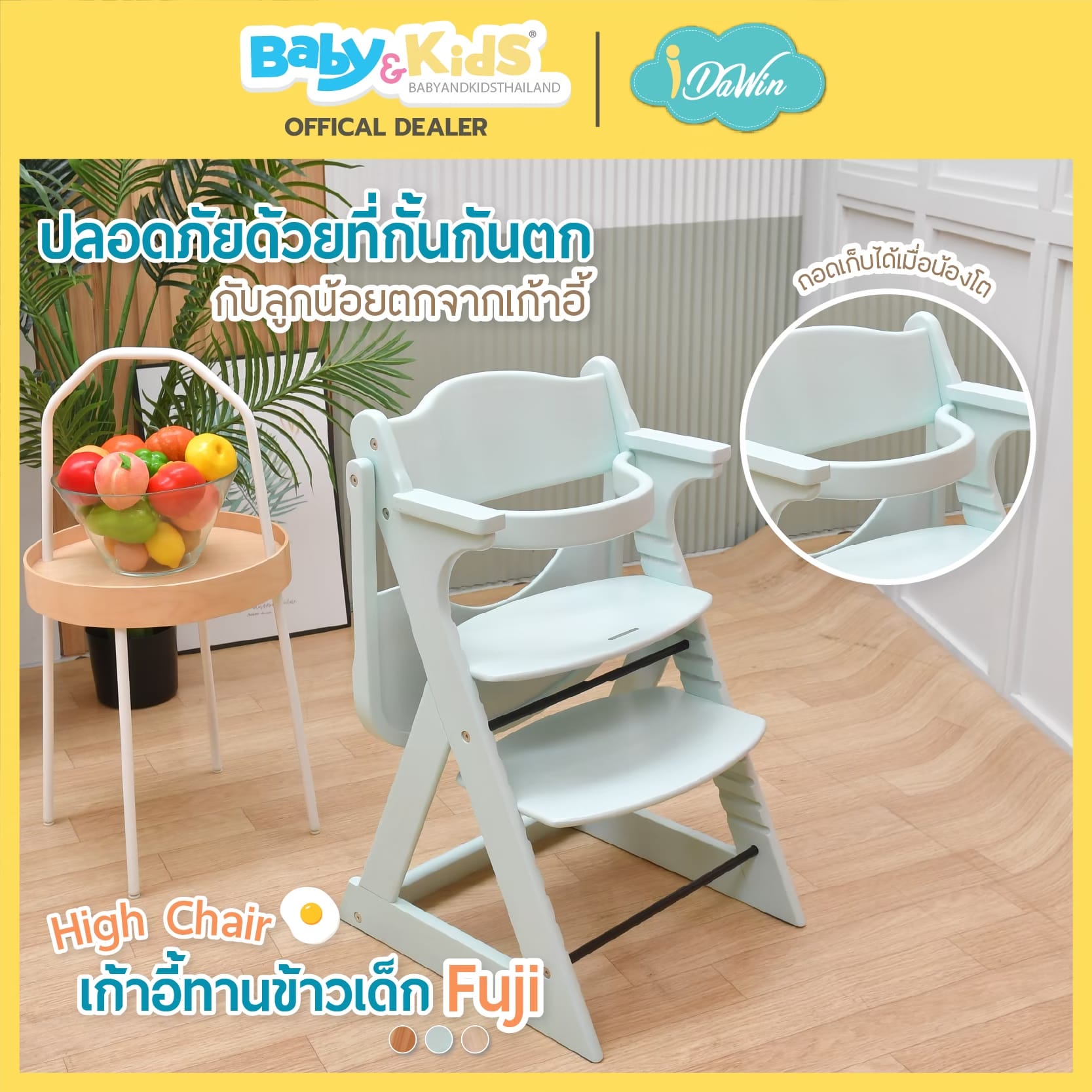 เก้าอี้ทานข้าว IDAWIN รุ่น FUJI NATURAL_7